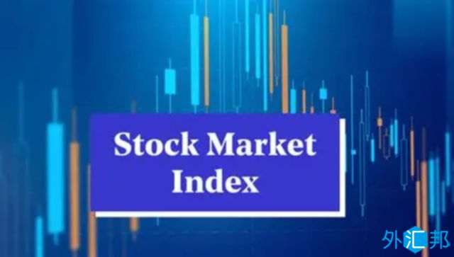 什么是股指？如何交易股指？
